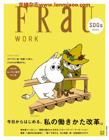 [日本版]FRaU SDGs MOOK 私の働きかた改革 工作方式改革PDF电子书下载